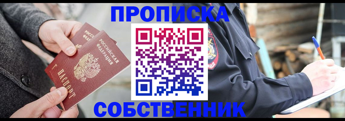 прописка в Ессентуках