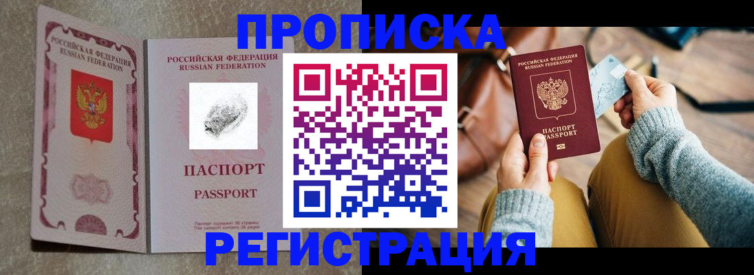 прописка поиск в Ессентуках