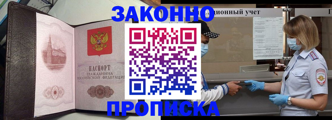 прописка гарантия в Ессентуках
